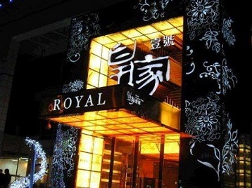 繁峙高档KTV妹子质量哪家好-皇家壹号KTV高档娱乐体验