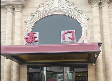 繁峙哪个KTV少爷最好玩-豪门国际KTV消费少爷服务点评